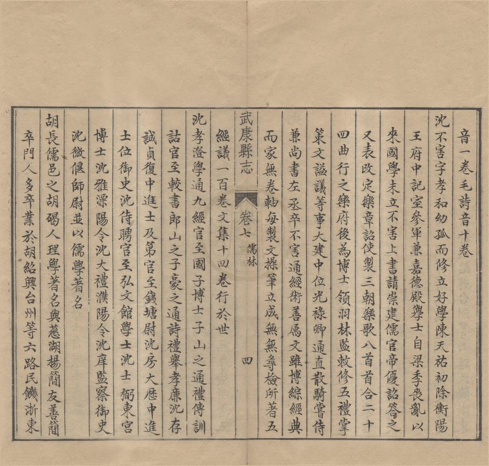 _(康熙)武康县志八卷__