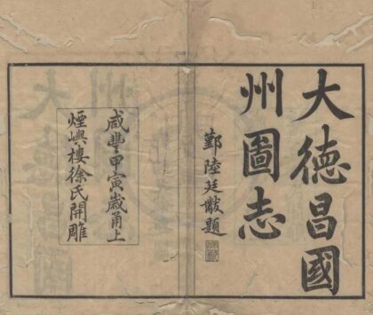 5251 宋元四明六志（存二种） 0222190936 1.jpg