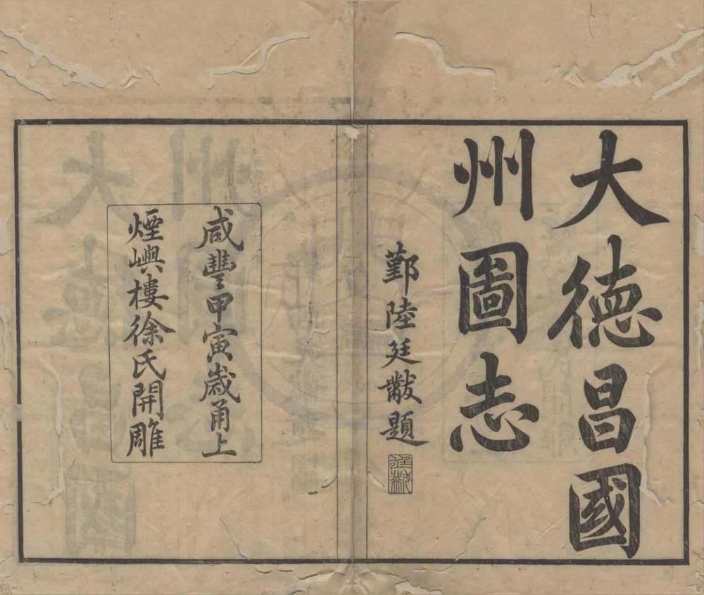 _宋元四明六志（存二种）__