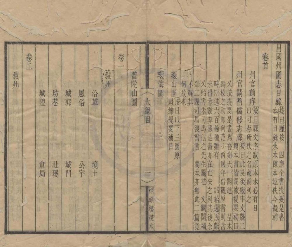 _宋元四明六志（存二种）__