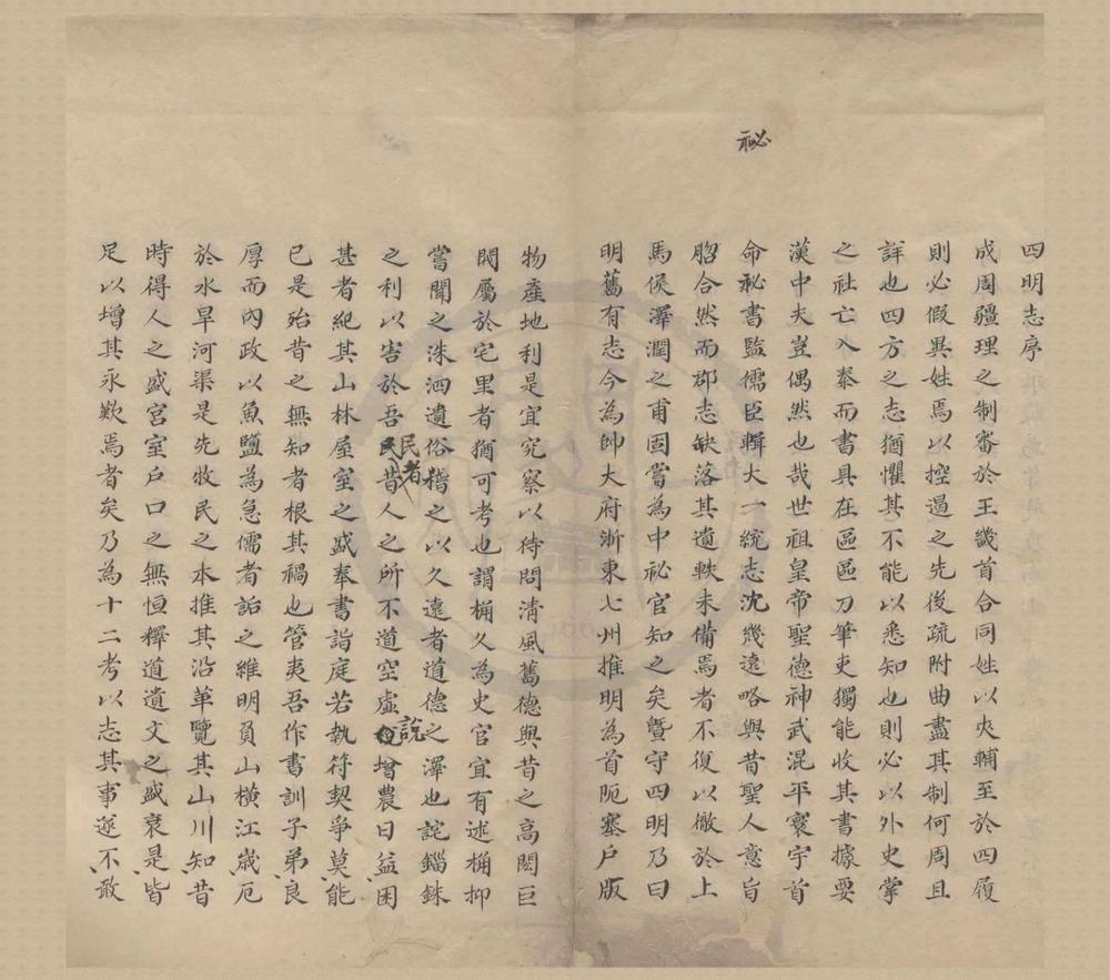 _宋元四明六志（存六种）__