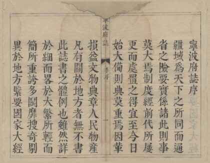 5253 雍正宁波府志三十六卷首一卷 0222190945 1.jpg
