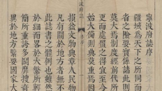 5253 雍正宁波府志三十六卷首一卷 0222190945 1.jpg
