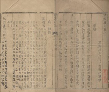 5254 雍正宁波府志三十六卷首一卷 0222190950 1.jpg