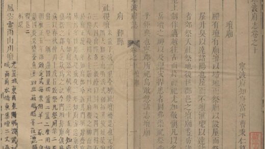 5254 雍正宁波府志三十六卷首一卷 0222190950 1.jpg