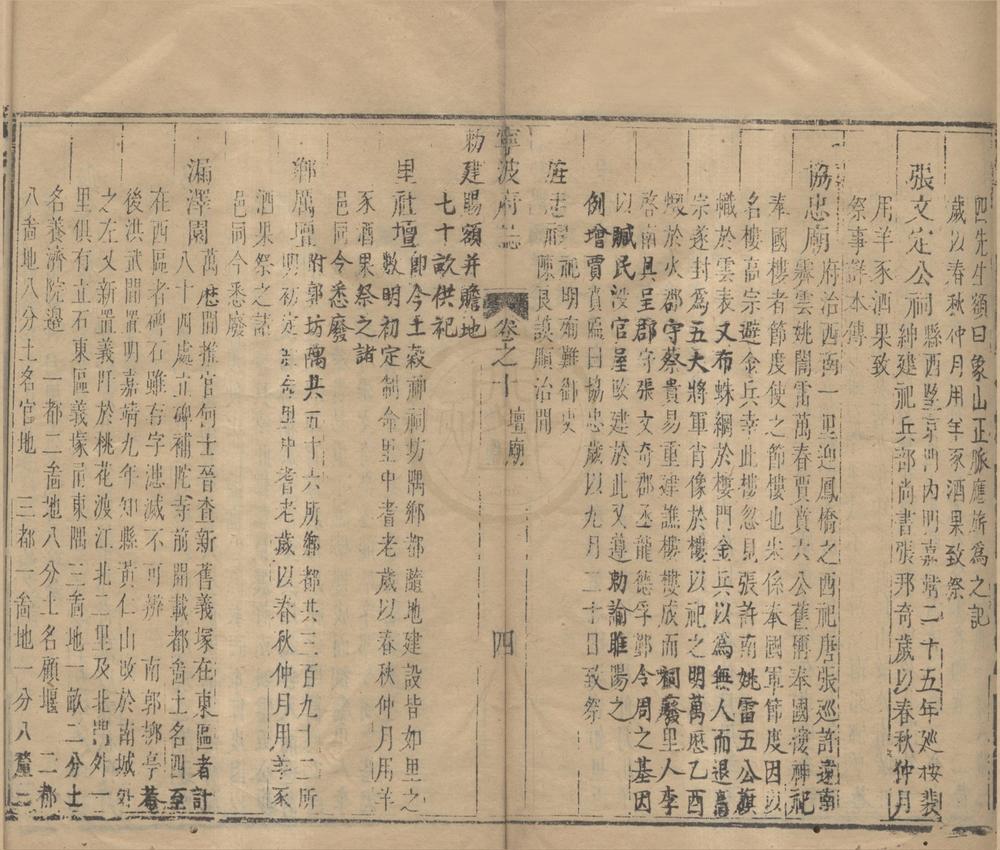 _(雍正)宁波府志三十六卷首一卷__