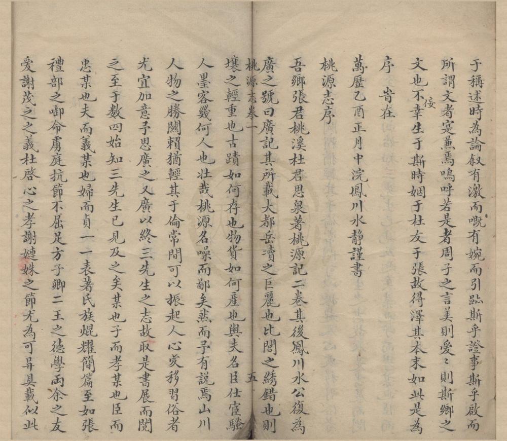 _(康熙)桃源志八卷__