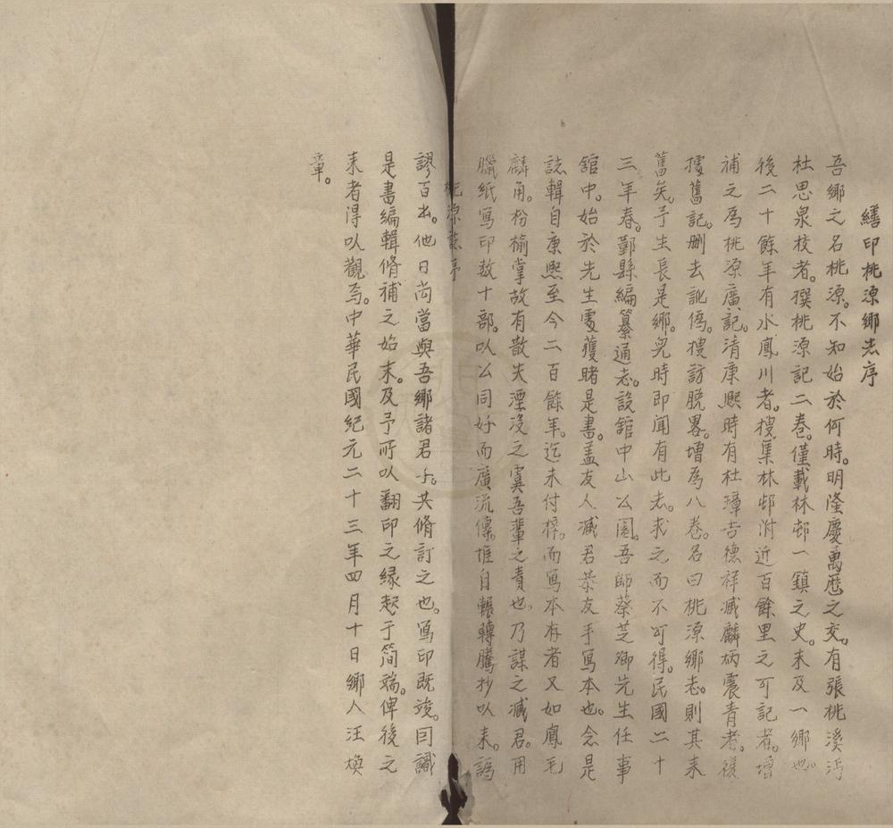 _(康熙)桃源乡志八卷__