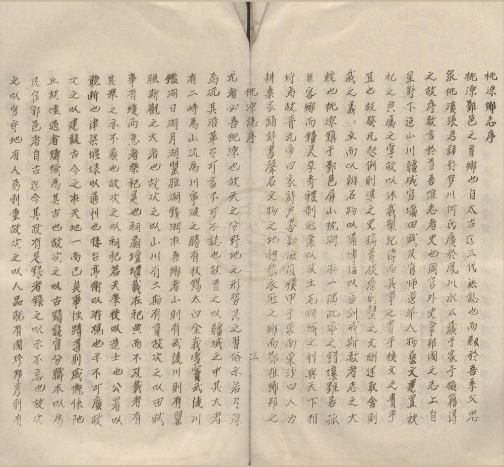 _(康熙)桃源乡志八卷__