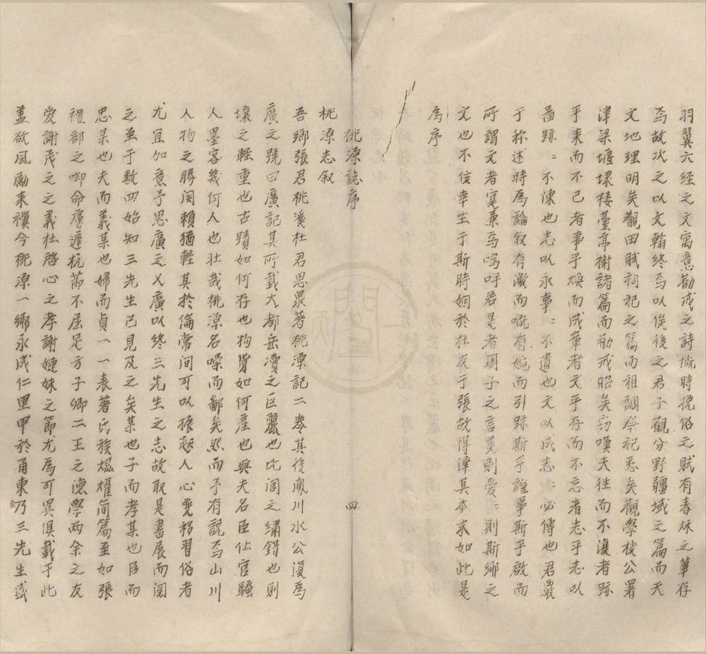 _(康熙)桃源乡志八卷__