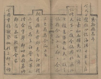 5259 雍正慈溪县志十六卷 0222191008 1.jpg