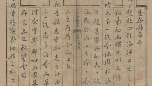 5259 雍正慈溪县志十六卷 0222191008 1.jpg