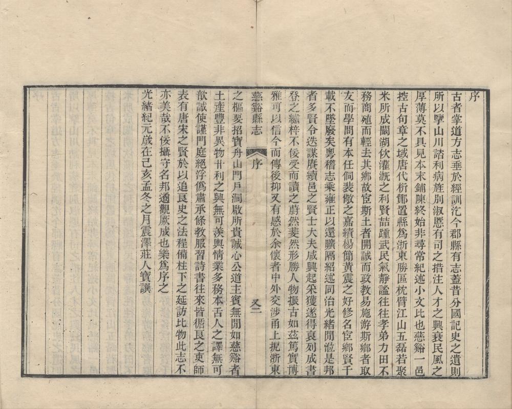 _(光绪)慈溪县志五十六卷列传附编一卷__