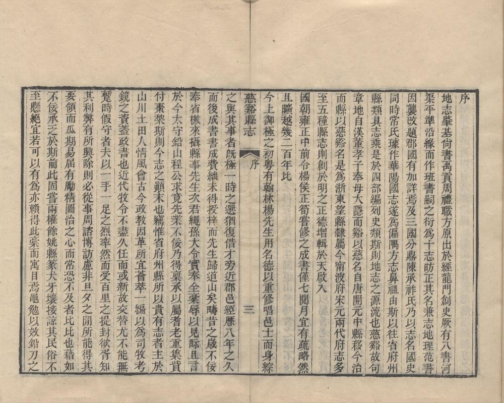 _(光绪)慈溪县志五十六卷列传附编一卷__
