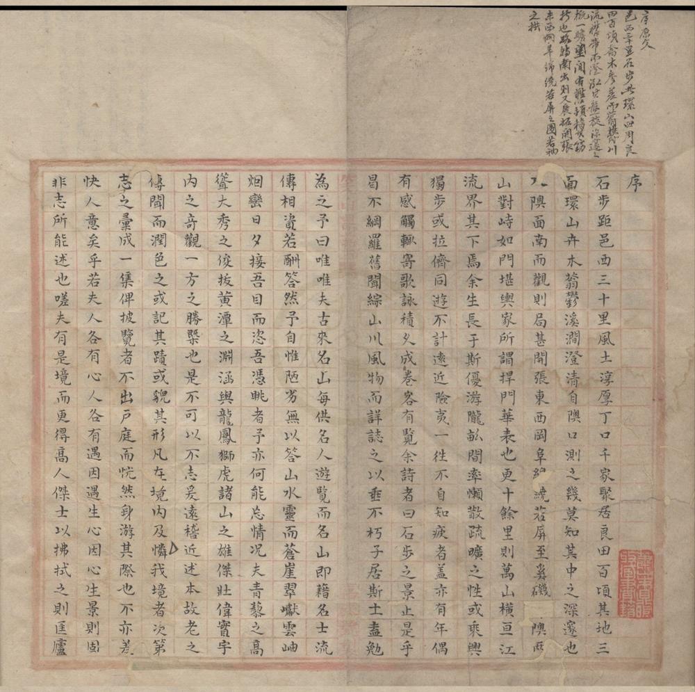 _石步志一卷__