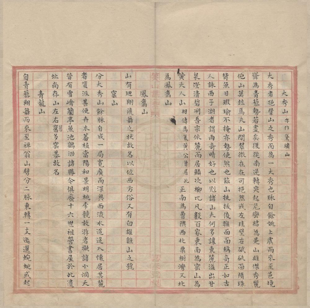 _石步志一卷__