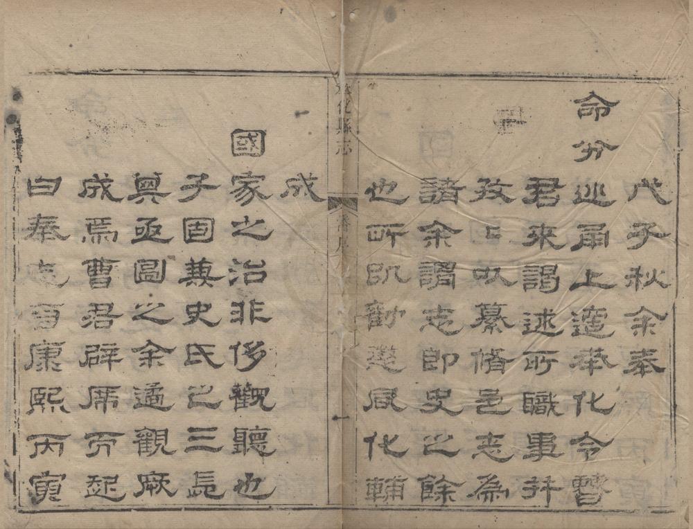 _(乾隆)奉化县志十四卷首一卷__