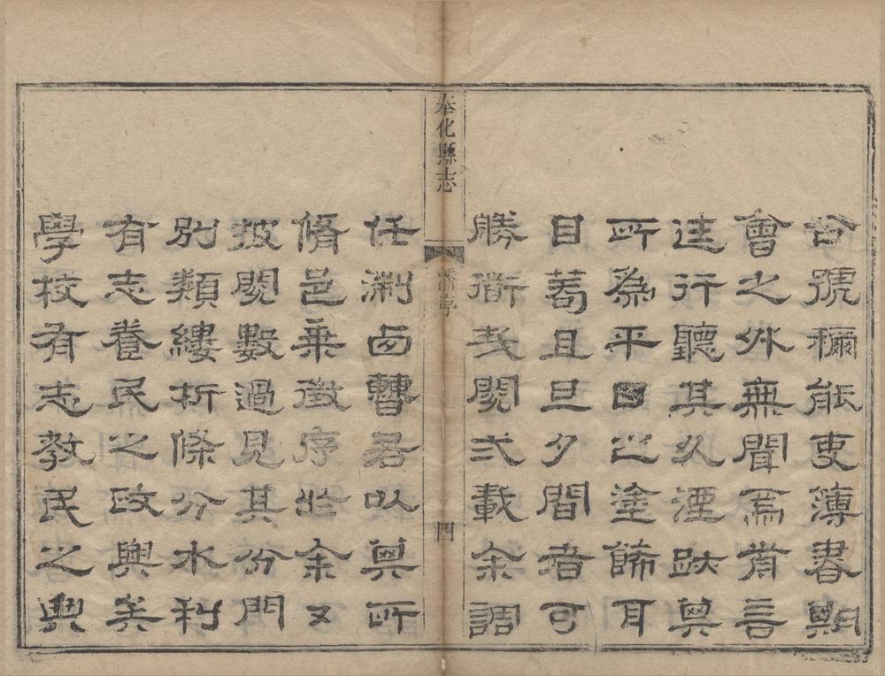 _(乾隆)奉化县志十四卷首一卷__