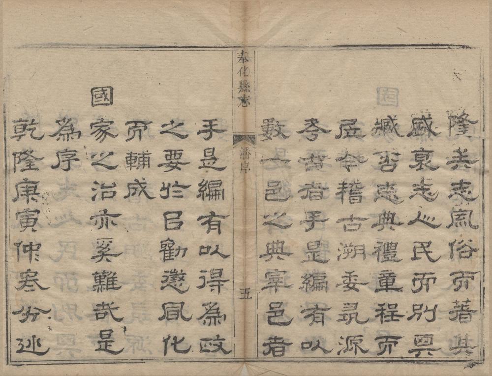 _(乾隆)奉化县志十四卷首一卷__