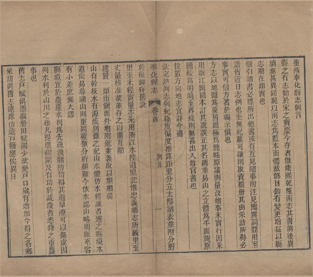 _(光绪)奉化县志四十卷首一卷__