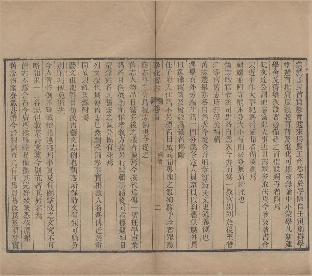 _(光绪)奉化县志四十卷首一卷__