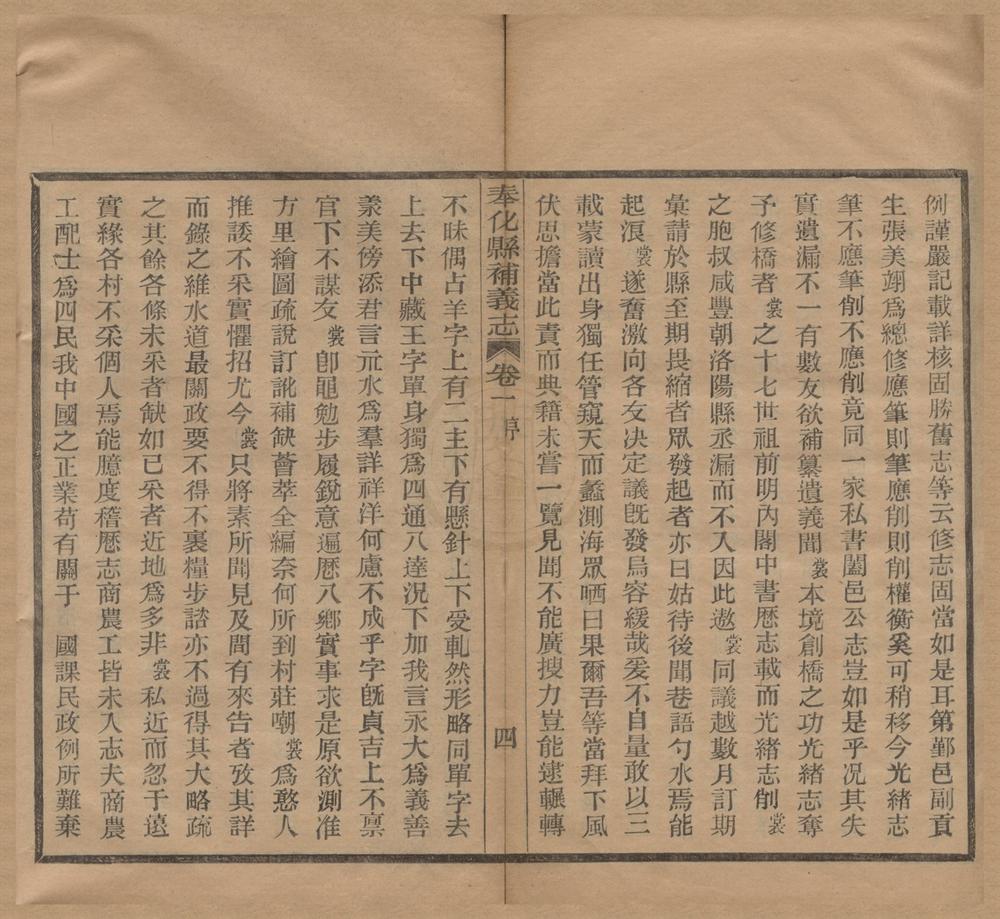 _(民国)奉化县补义志十卷__