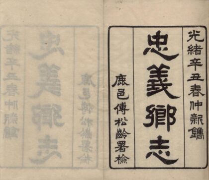5265 光绪忠义乡志二十卷首一卷 0222191036 1.jpg