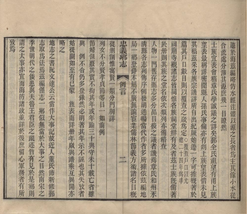 _(光绪)忠义乡志二十卷首一卷__