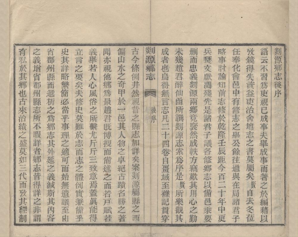 _(光绪)剡源乡志二十四卷首一卷__