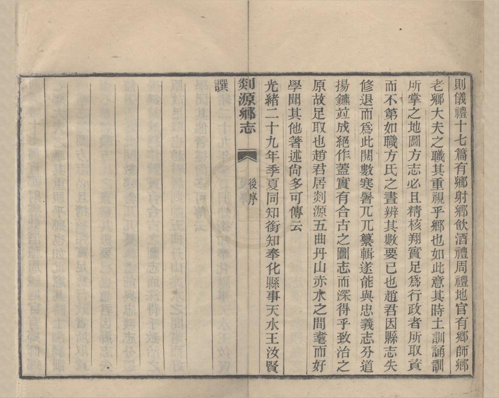 _(光绪)剡源乡志二十四卷首一卷__