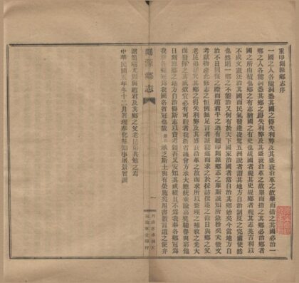 5267 光绪剡源乡志二十四卷首一卷 0222191045 1.jpg