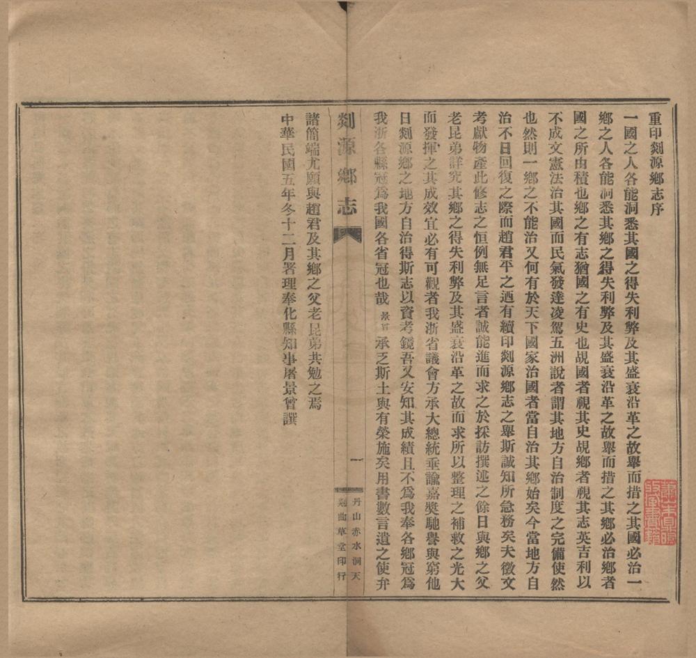 _(光绪)剡源乡志二十四卷首一卷__