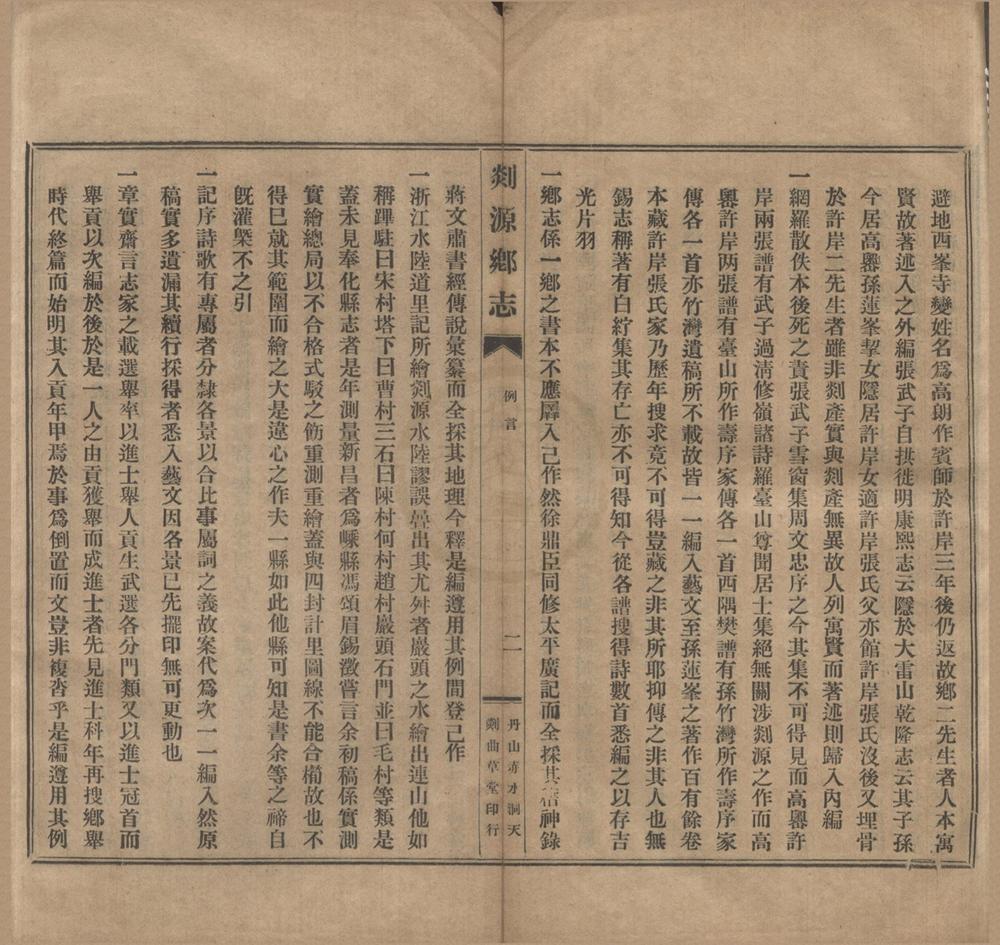_(光绪)剡源乡志二十四卷首一卷__