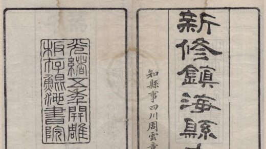5268 光绪镇海县志四十卷 0222191049 1.jpg