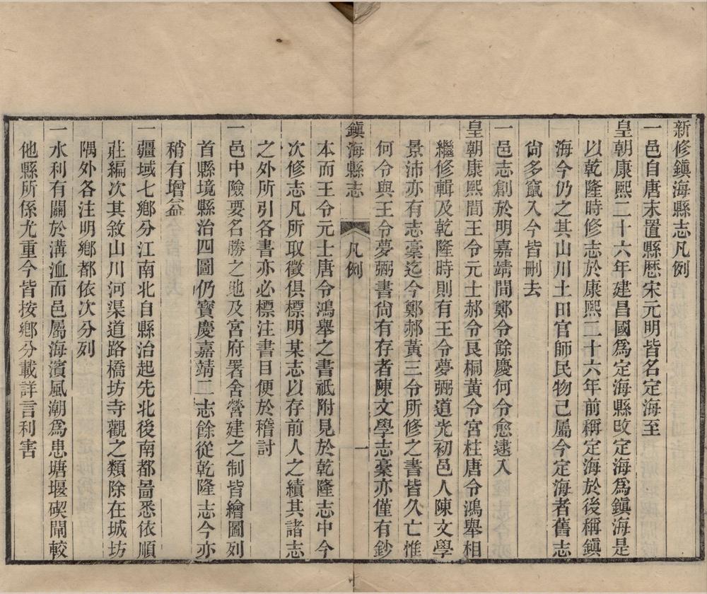 _(光绪)镇海县志四十卷__