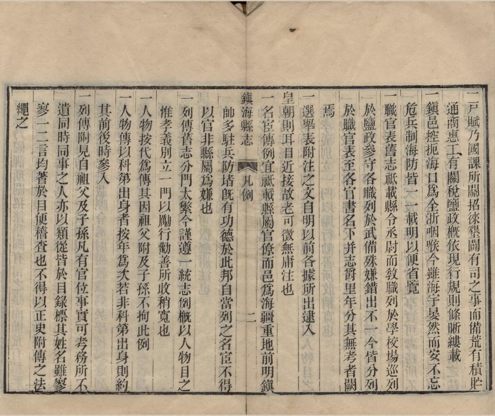 _(光绪)镇海县志四十卷__