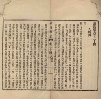 5269 民国镇海县志四十五卷 0222191054 1.jpg