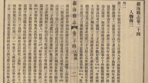 5269 民国镇海县志四十五卷 0222191054 1.jpg