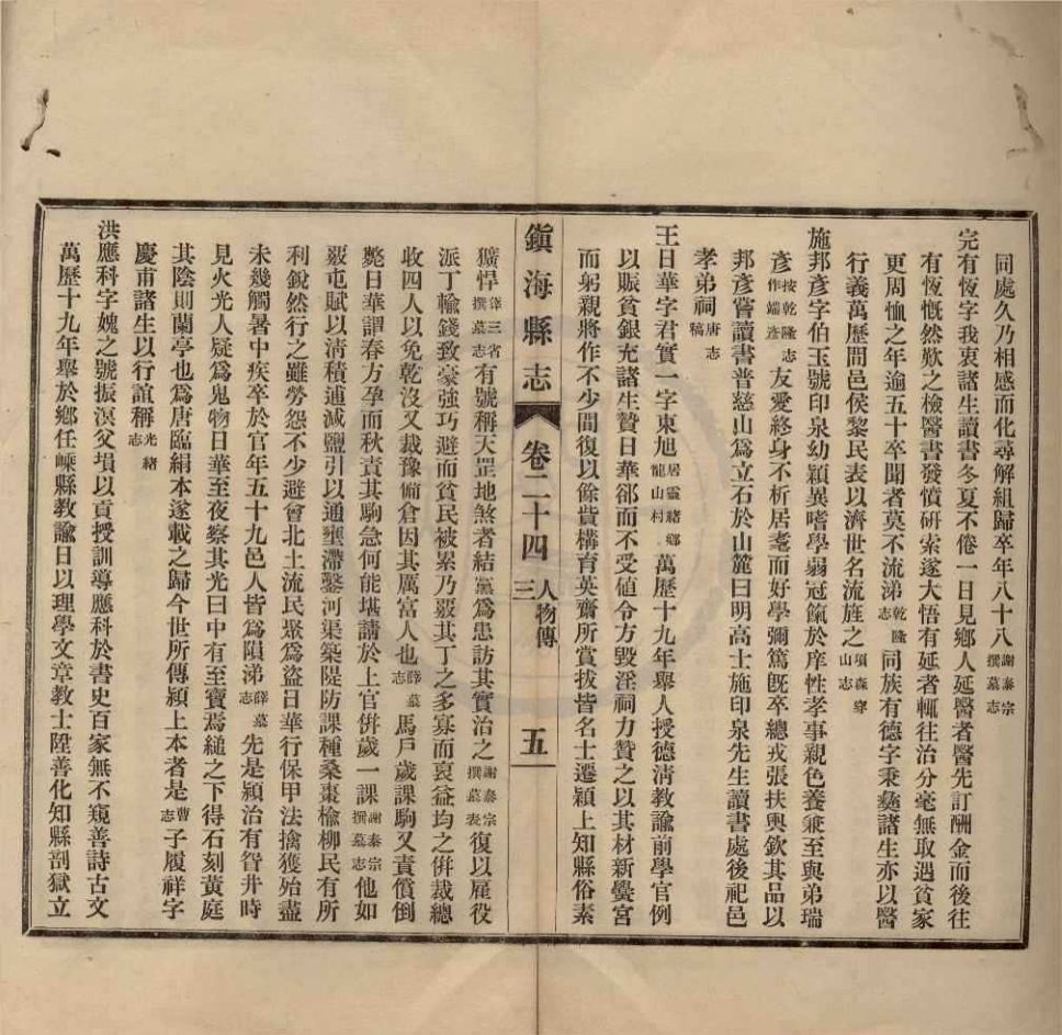 _(民国)镇海县志四十五卷__