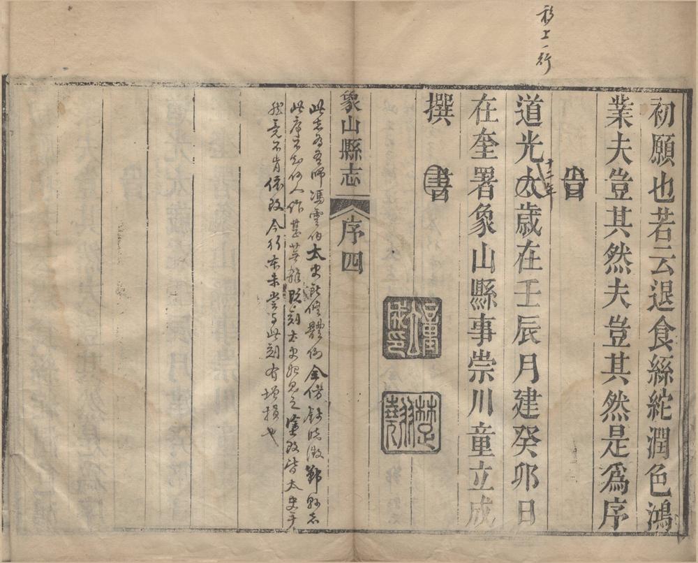 _(道光)象山县志二十四卷首一卷__