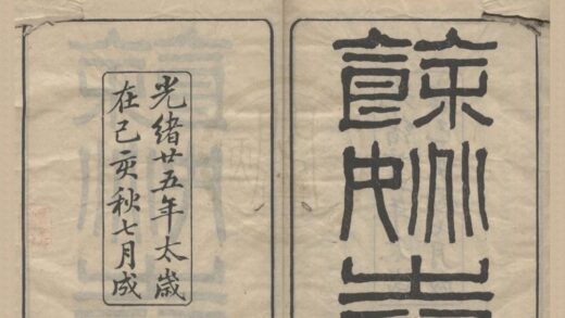 5274 光绪余姚县志二十七卷首一卷末一卷 0222191116 1.jpg