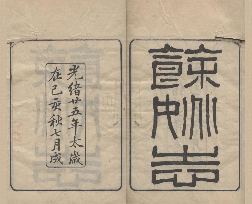 _(光绪)余姚县志二十七卷首一卷末一卷__