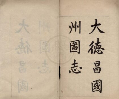 5275 昌国州图志七卷首一卷 0222191120 1.jpg