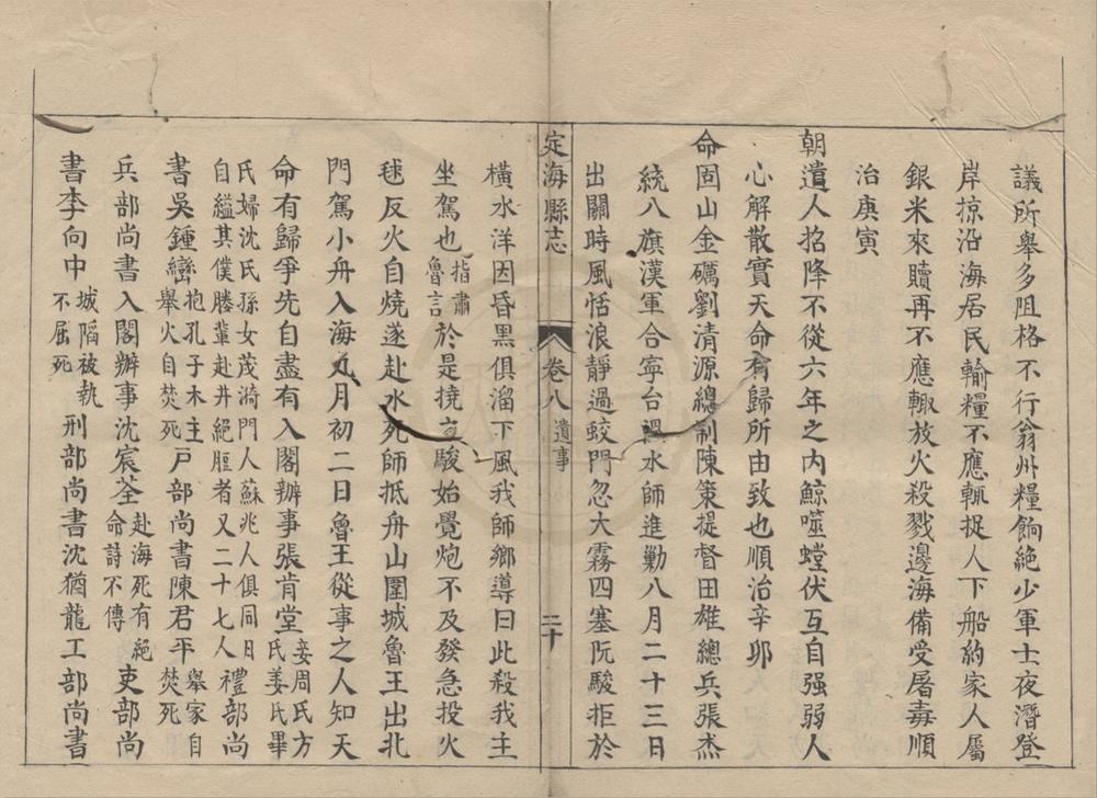 _(康熙)定海县志不分卷__