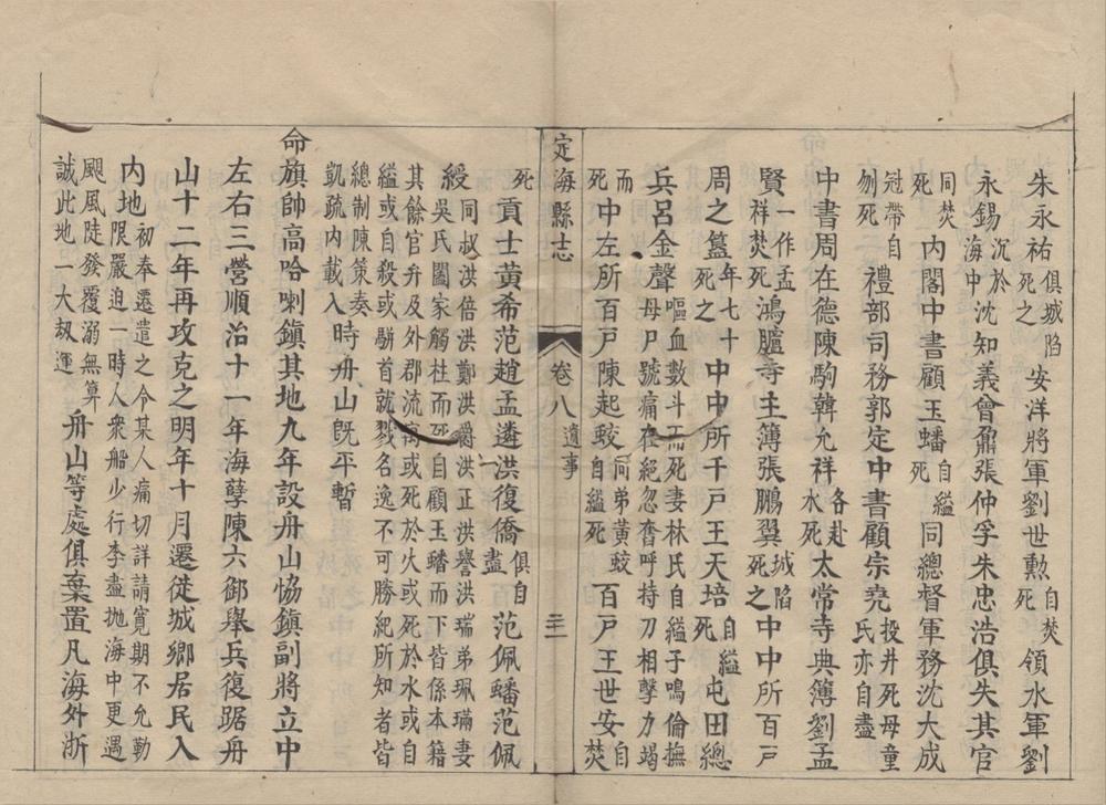 _(康熙)定海县志不分卷__