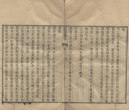 5278 光绪定海厅志三十卷首一卷 0222191132 1.jpg