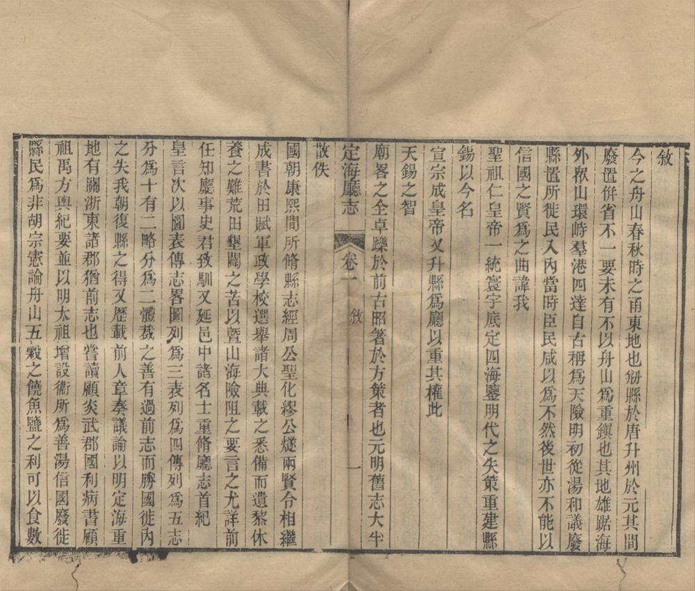 _(光绪)定海厅志三十卷首一卷__