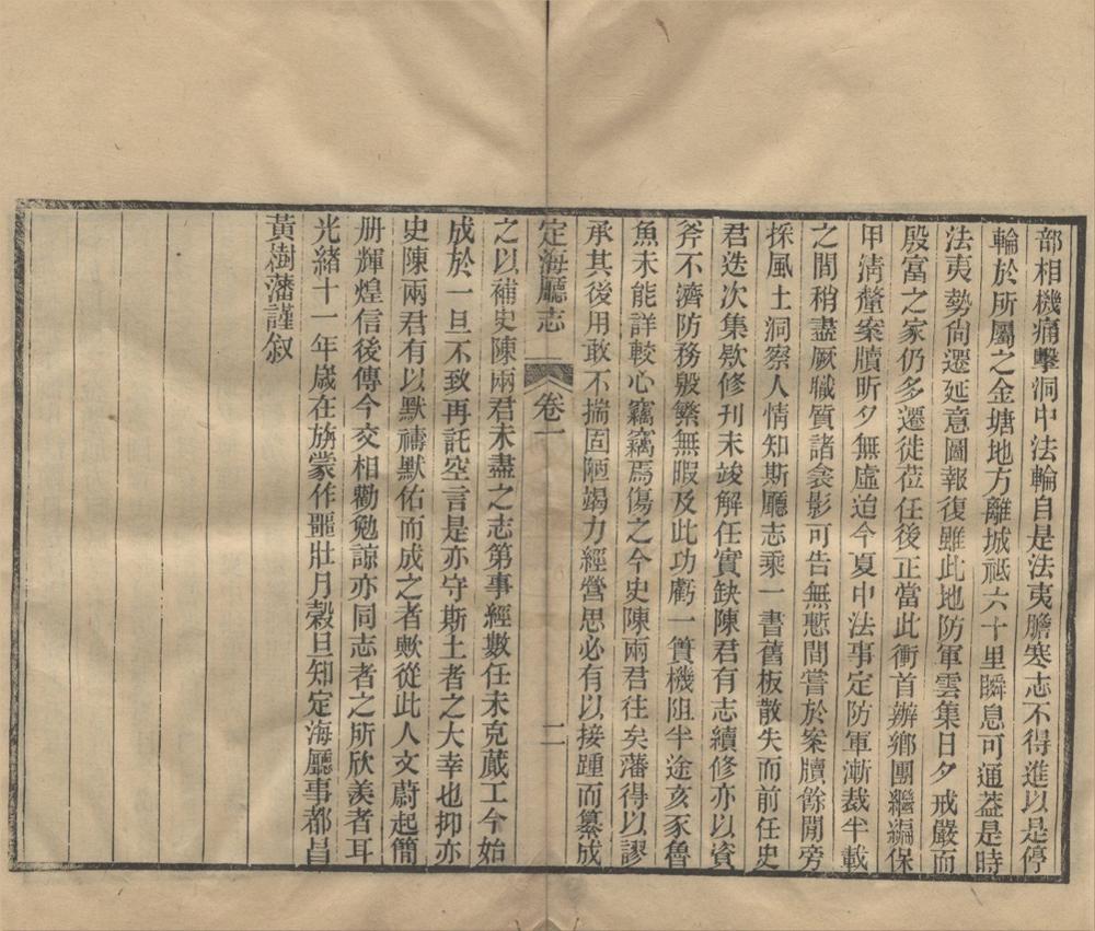 _(光绪)定海厅志三十卷首一卷__
