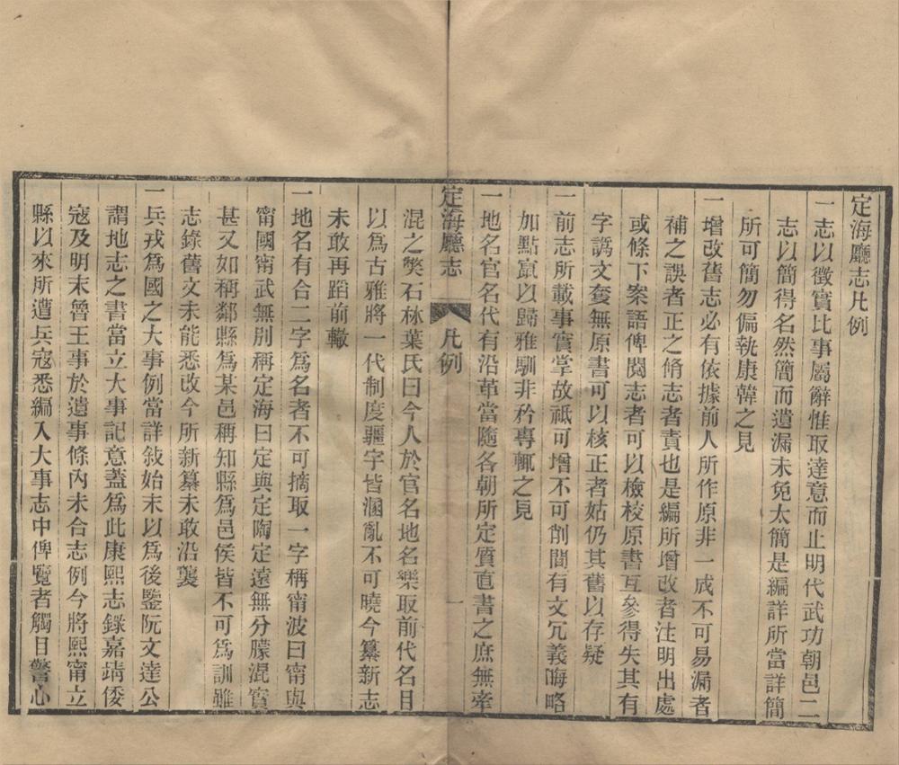 _(光绪)定海厅志三十卷首一卷__