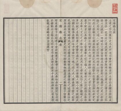 5279 民国定海县志不分卷 0222191137 1.jpg